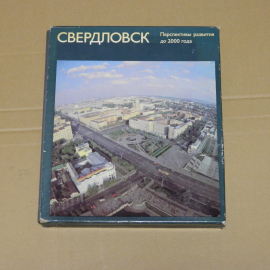 Книга Свердловск, подарочное издание